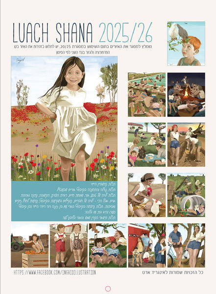 לוח שנה 2025/26 מכירה מוקדמת