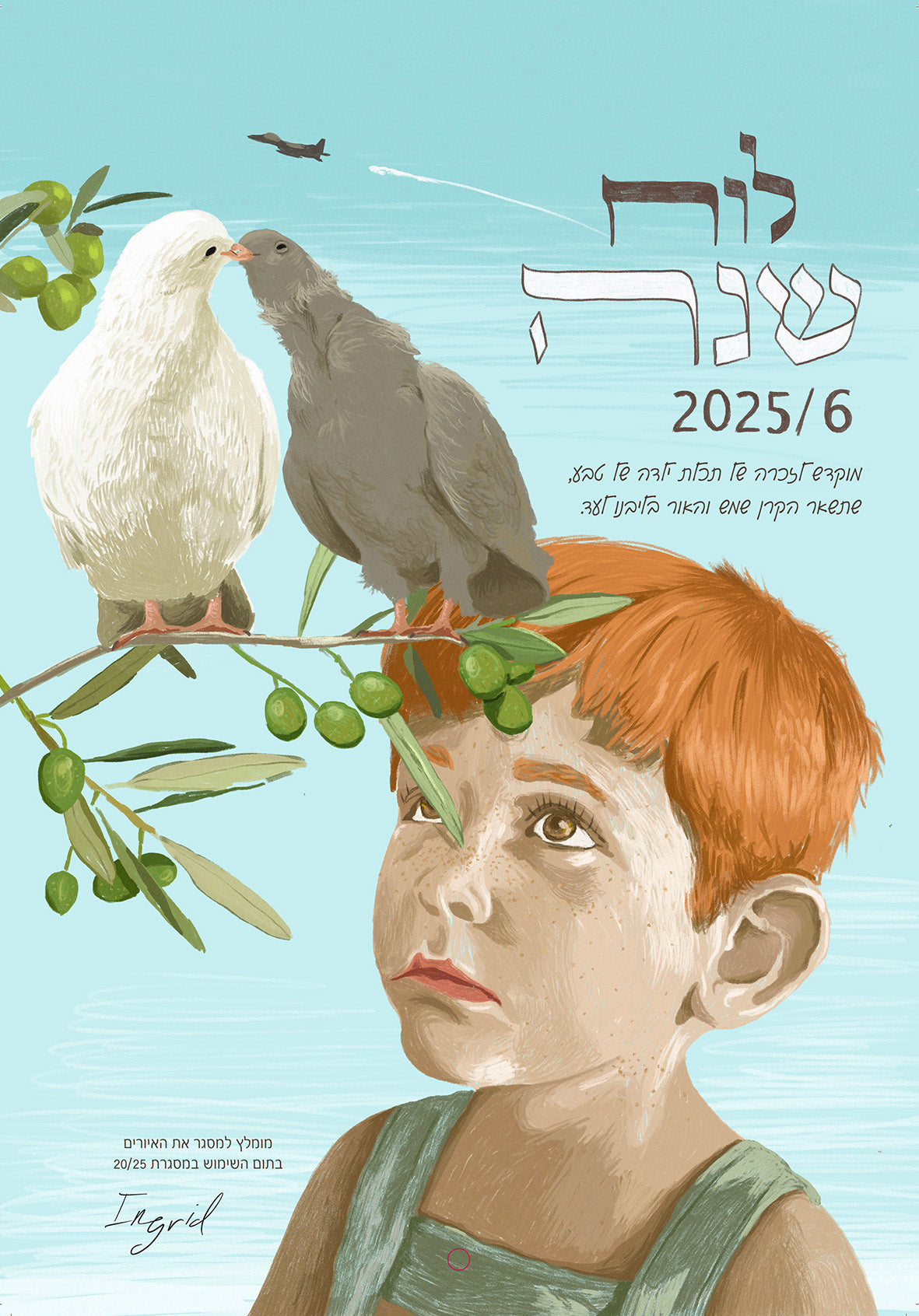 לוח שנה 2025/26 מכירה מוקדמת